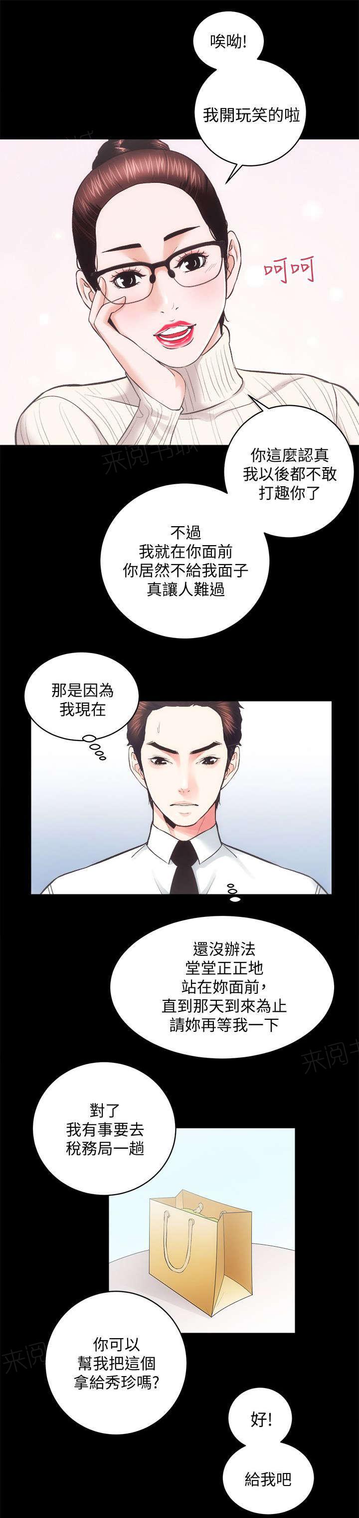 《娴珍不动产》漫画最新章节第40话免费下拉式在线观看章节第【10】张图片