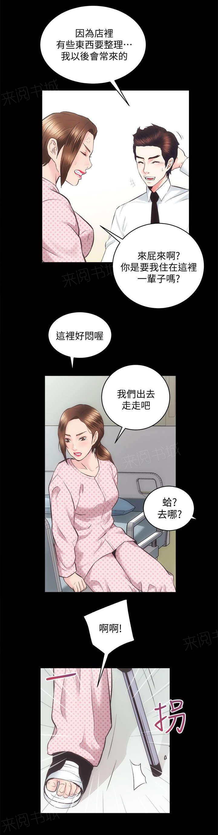 《娴珍不动产》漫画最新章节第40话免费下拉式在线观看章节第【5】张图片