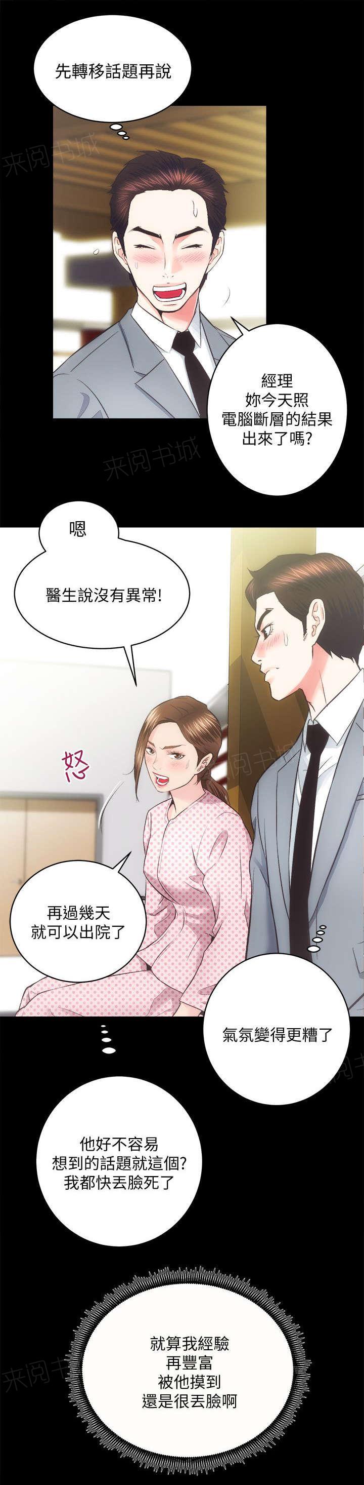 《娴珍不动产》漫画最新章节第40话免费下拉式在线观看章节第【2】张图片