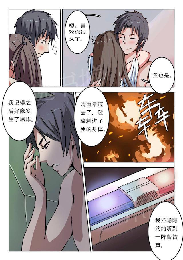 《染色体47号》漫画最新章节第1话 爆炸事故免费下拉式在线观看章节第【2】张图片