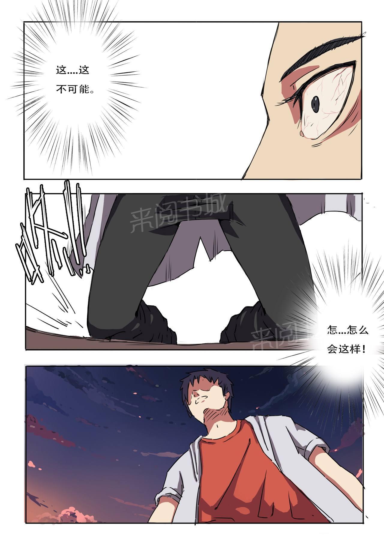 《染色体47号》漫画最新章节第2话 这……这不可能免费下拉式在线观看章节第【2】张图片