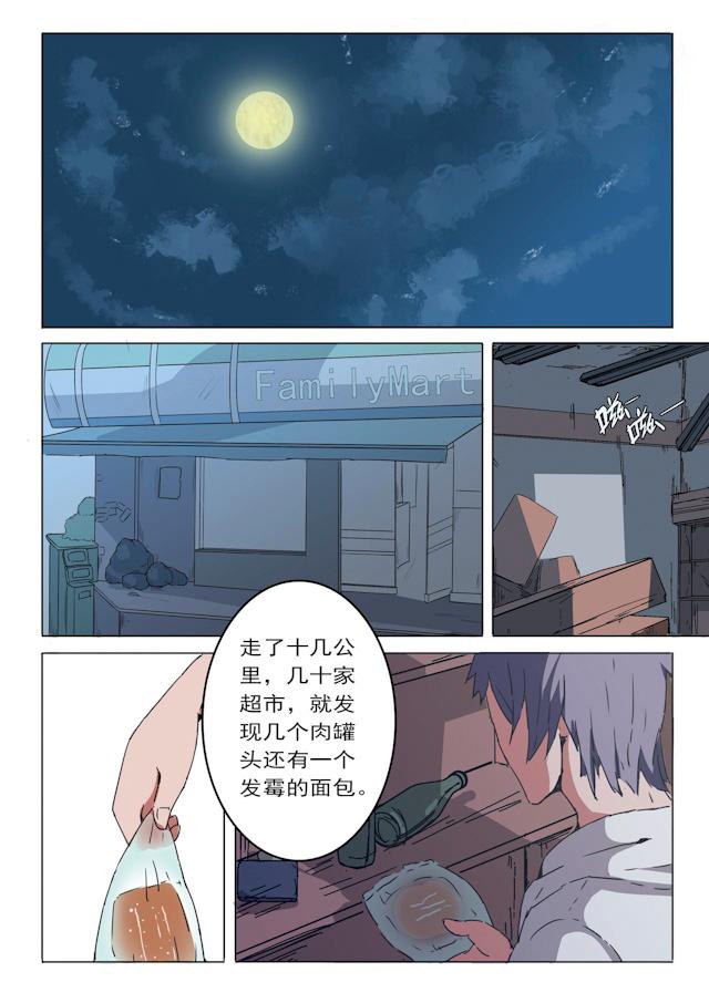 《染色体47号》漫画最新章节第3话 被人跟踪？免费下拉式在线观看章节第【3】张图片