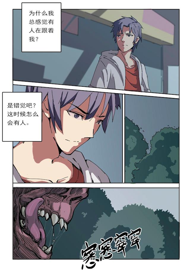 《染色体47号》漫画最新章节第3话 被人跟踪？免费下拉式在线观看章节第【1】张图片