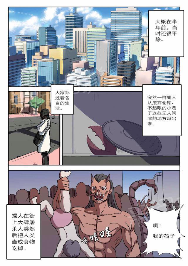 《染色体47号》漫画最新章节第5话 蝎人免费下拉式在线观看章节第【3】张图片