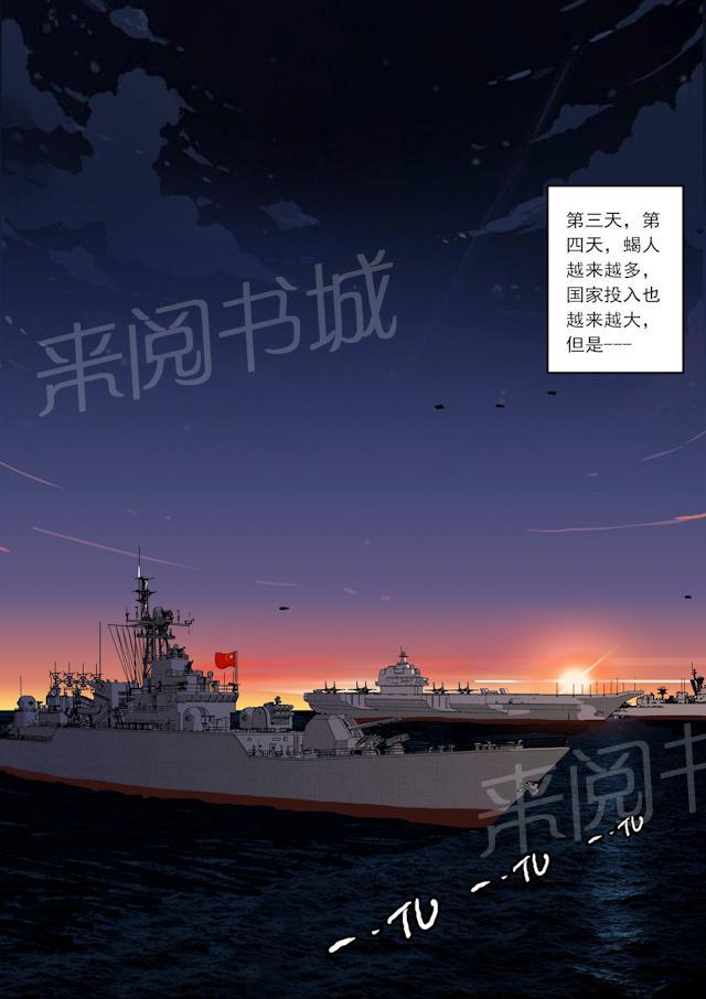 《染色体47号》漫画最新章节第5话 蝎人免费下拉式在线观看章节第【1】张图片