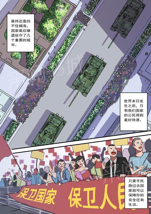 《染色体47号》漫画最新章节第6话 防御工事免费下拉式在线观看章节第【8】张图片