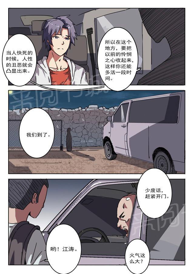 《染色体47号》漫画最新章节第6话 防御工事免费下拉式在线观看章节第【3】张图片