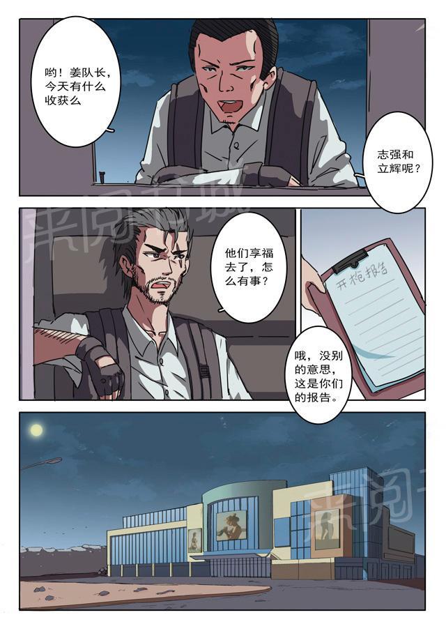 《染色体47号》漫画最新章节第6话 防御工事免费下拉式在线观看章节第【2】张图片