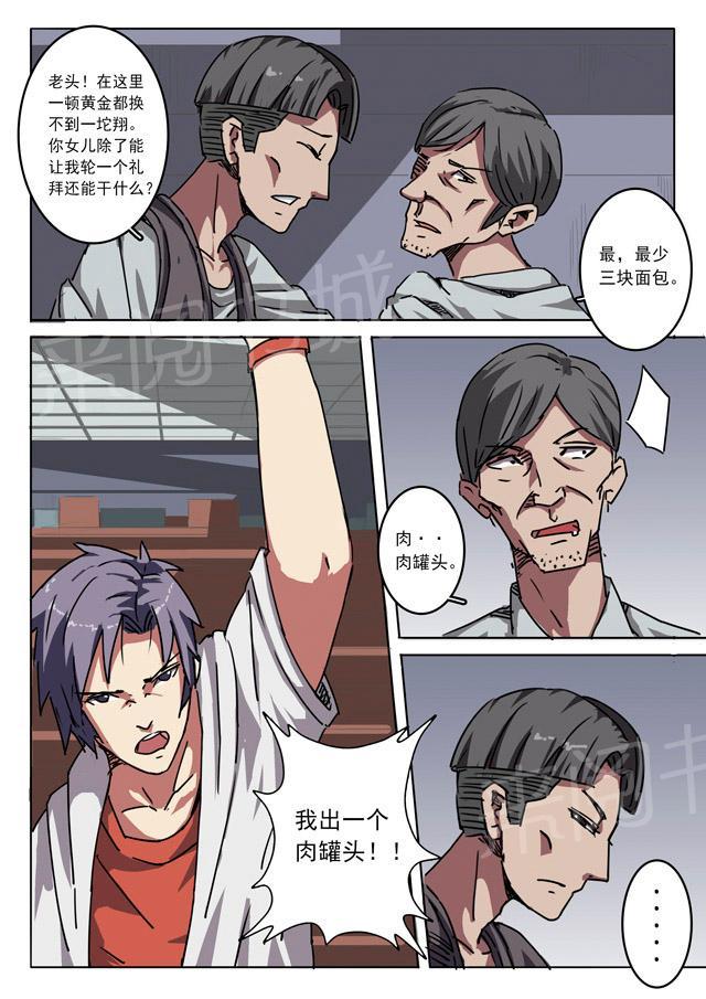 《染色体47号》漫画最新章节第7话 卖女儿免费下拉式在线观看章节第【3】张图片