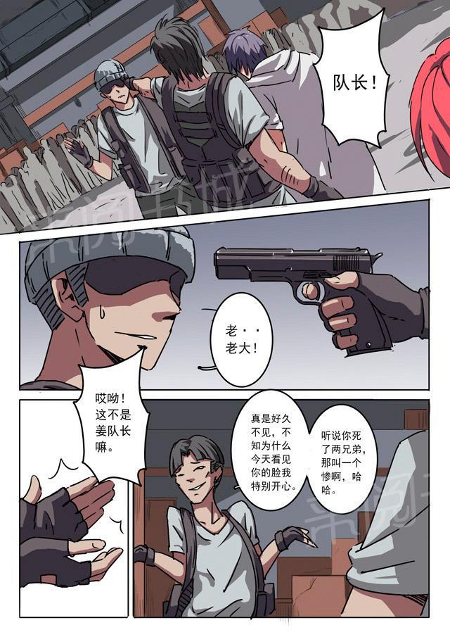 《染色体47号》漫画最新章节第8话 给我等着！免费下拉式在线观看章节第【8】张图片