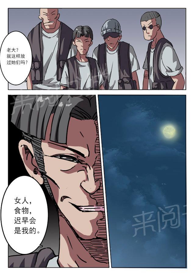 《染色体47号》漫画最新章节第9话 可不可以跟着你？免费下拉式在线观看章节第【4】张图片