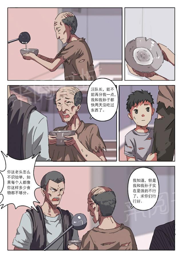 《染色体47号》漫画最新章节第16话 太过分了！免费下拉式在线观看章节第【4】张图片