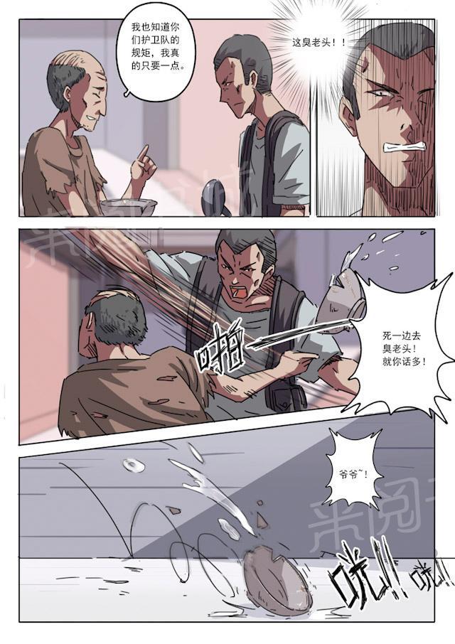 《染色体47号》漫画最新章节第16话 太过分了！免费下拉式在线观看章节第【3】张图片