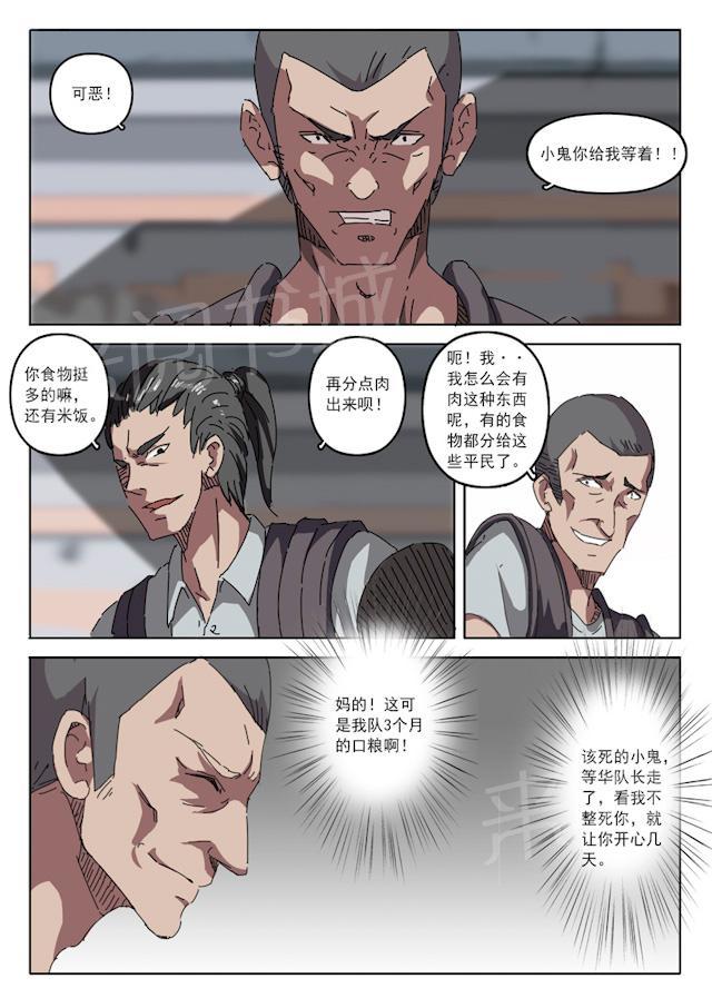 《染色体47号》漫画最新章节第18话 食物紧缺免费下拉式在线观看章节第【4】张图片