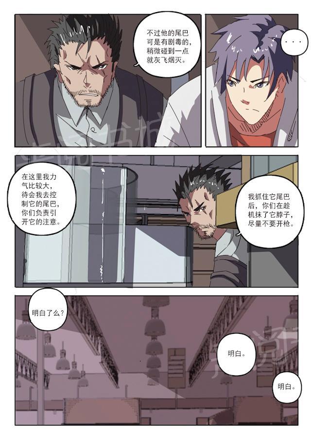 《染色体47号》漫画最新章节第23话 好多蝎人免费下拉式在线观看章节第【6】张图片