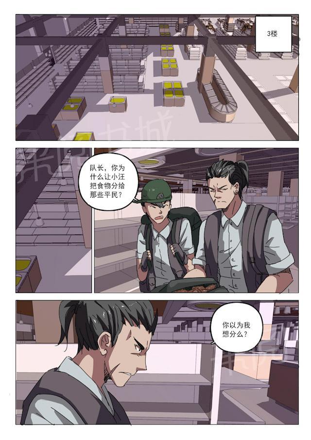 《染色体47号》漫画最新章节第25话 为什么把食物分给平民免费下拉式在线观看章节第【4】张图片