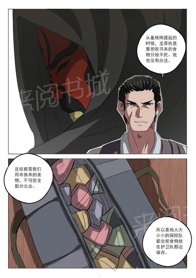 《染色体47号》漫画最新章节第25话 为什么把食物分给平民免费下拉式在线观看章节第【3】张图片