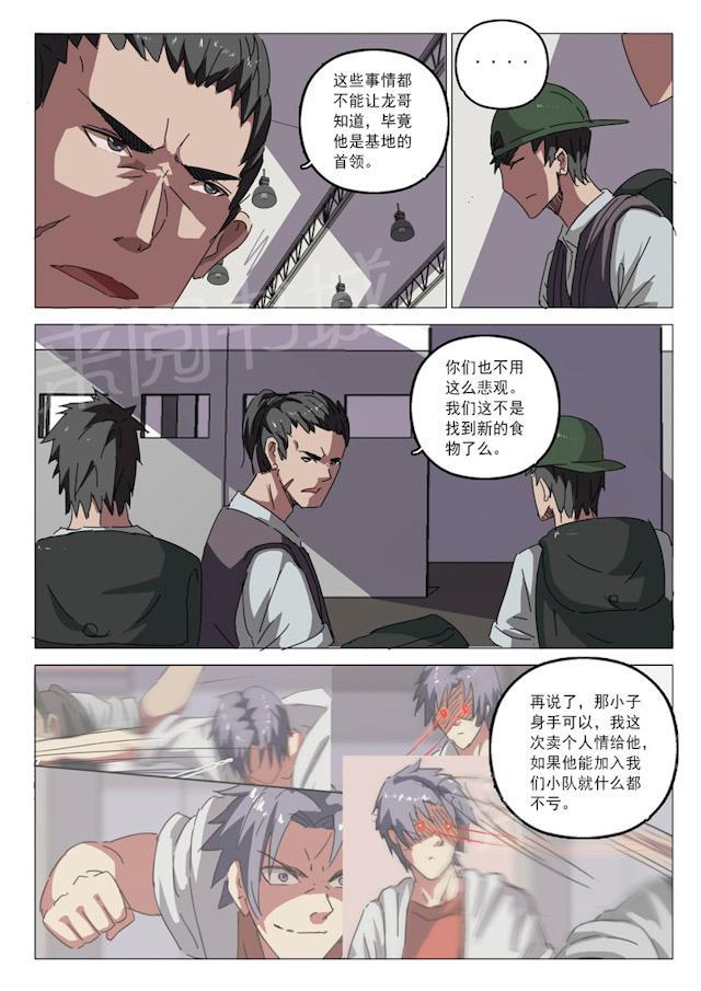 《染色体47号》漫画最新章节第25话 为什么把食物分给平民免费下拉式在线观看章节第【2】张图片