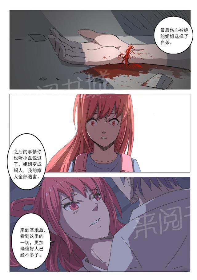 《染色体47号》漫画最新章节第30话 我们是不是快死了免费下拉式在线观看章节第【2】张图片