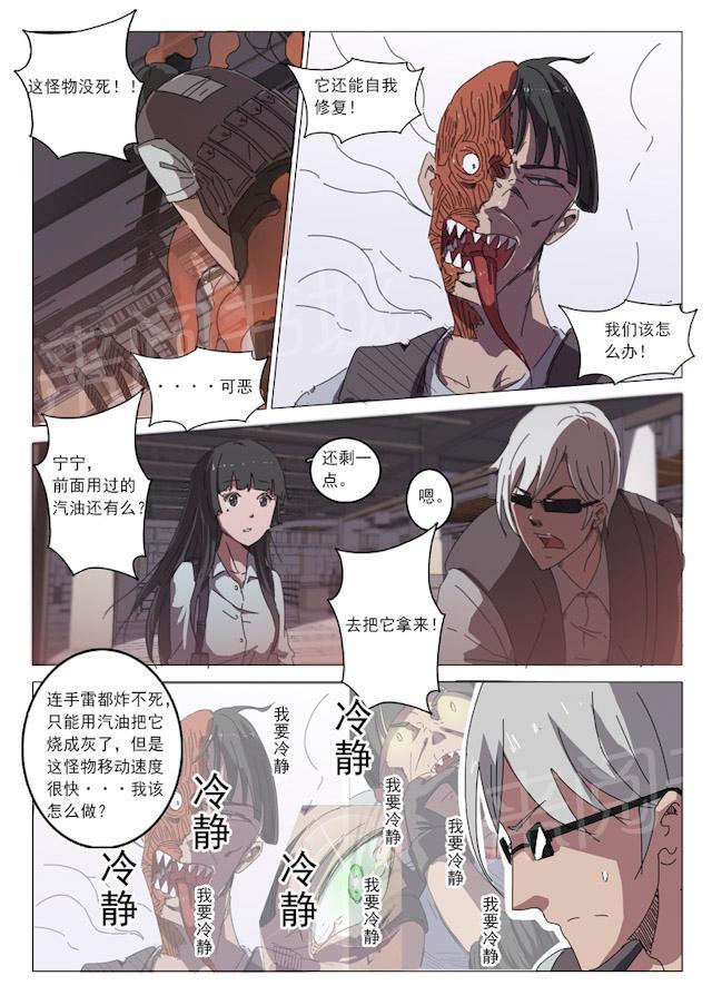 《染色体47号》漫画最新章节第31话 吃你的屎吧！免费下拉式在线观看章节第【4】张图片