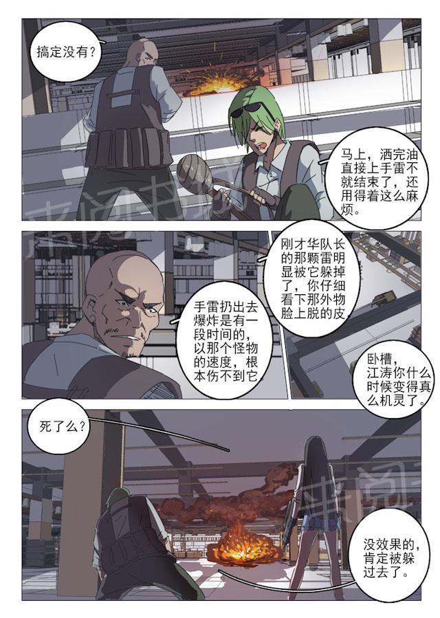 《染色体47号》漫画最新章节第33话 你没事吧？免费下拉式在线观看章节第【8】张图片