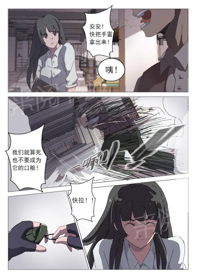 《染色体47号》漫画最新章节第33话 你没事吧？免费下拉式在线观看章节第【3】张图片