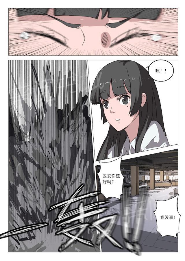 《染色体47号》漫画最新章节第33话 你没事吧？免费下拉式在线观看章节第【2】张图片