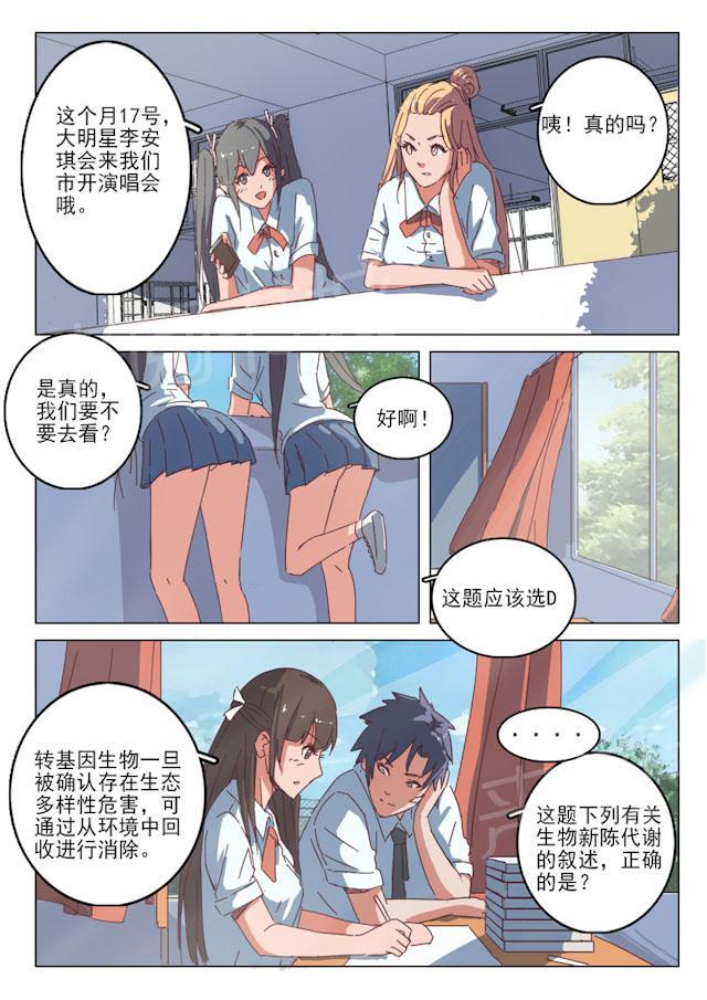 《染色体47号》漫画最新章节第37话 这是我的母校？免费下拉式在线观看章节第【4】张图片