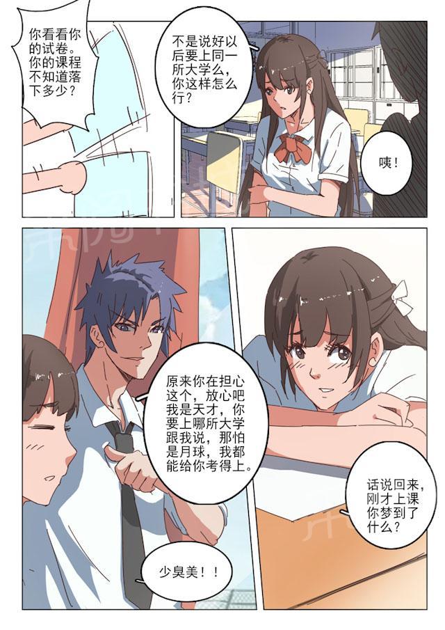 《染色体47号》漫画最新章节第37话 这是我的母校？免费下拉式在线观看章节第【2】张图片