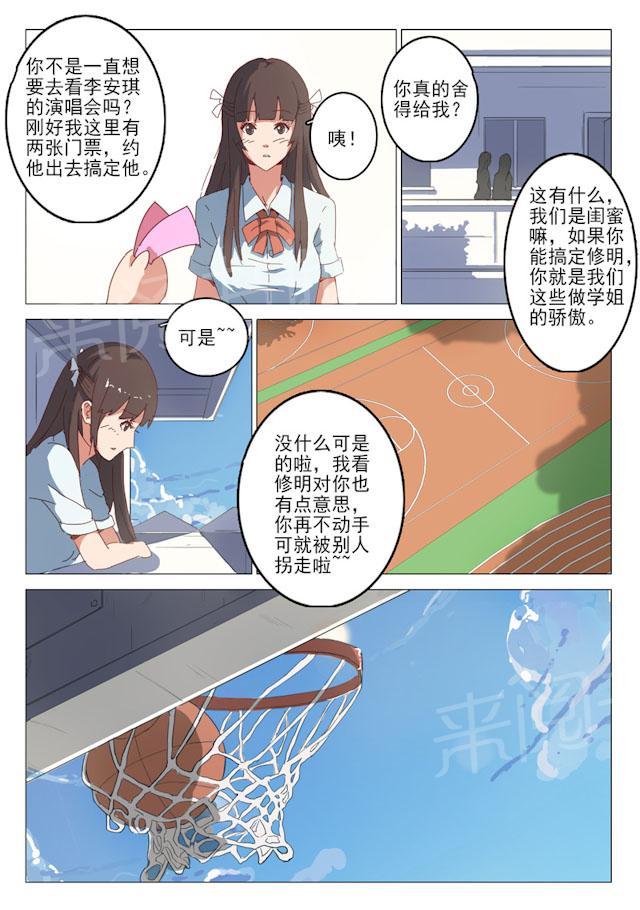 《染色体47号》漫画最新章节第38话 我要和你单挑免费下拉式在线观看章节第【15】张图片