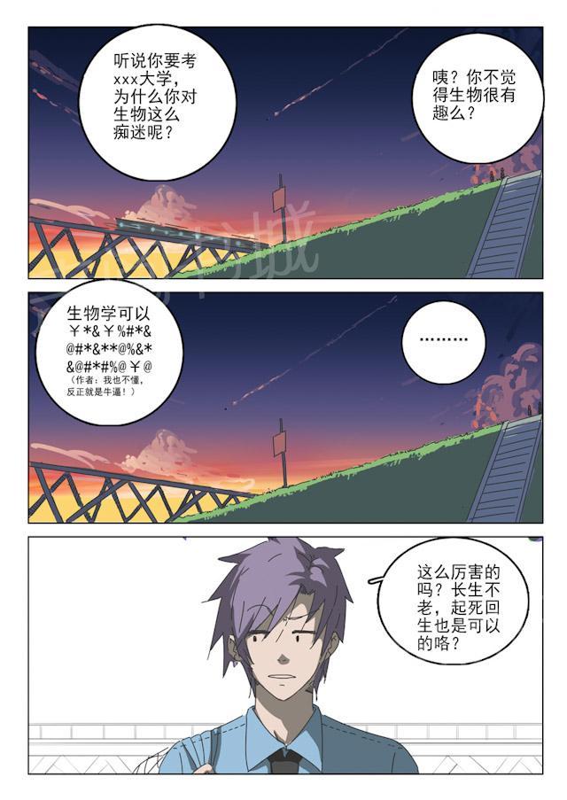 《染色体47号》漫画最新章节第38话 我要和你单挑免费下拉式在线观看章节第【12】张图片