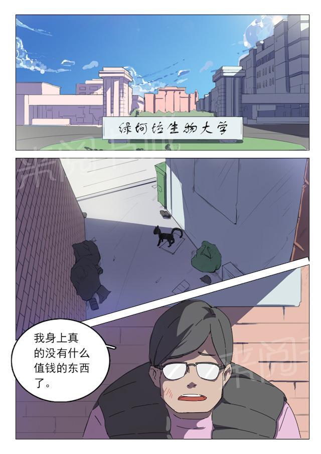 《染色体47号》漫画最新章节第39话 对不起！免费下拉式在线观看章节第【8】张图片