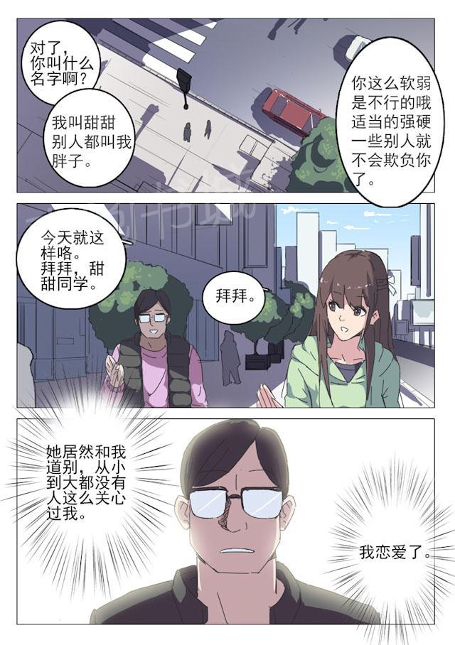 《染色体47号》漫画最新章节第39话 对不起！免费下拉式在线观看章节第【1】张图片