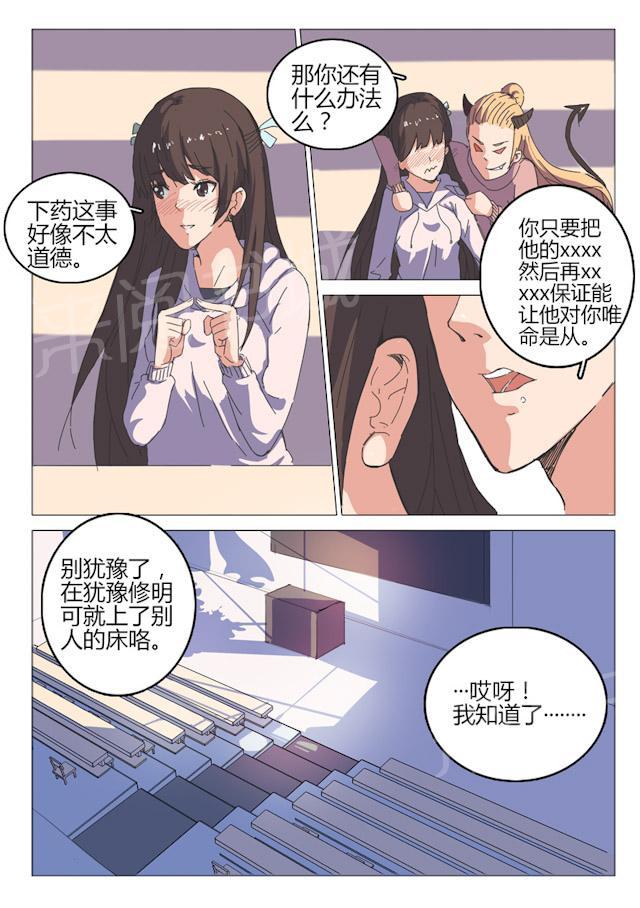 《染色体47号》漫画最新章节第41话 下药免费下拉式在线观看章节第【8】张图片