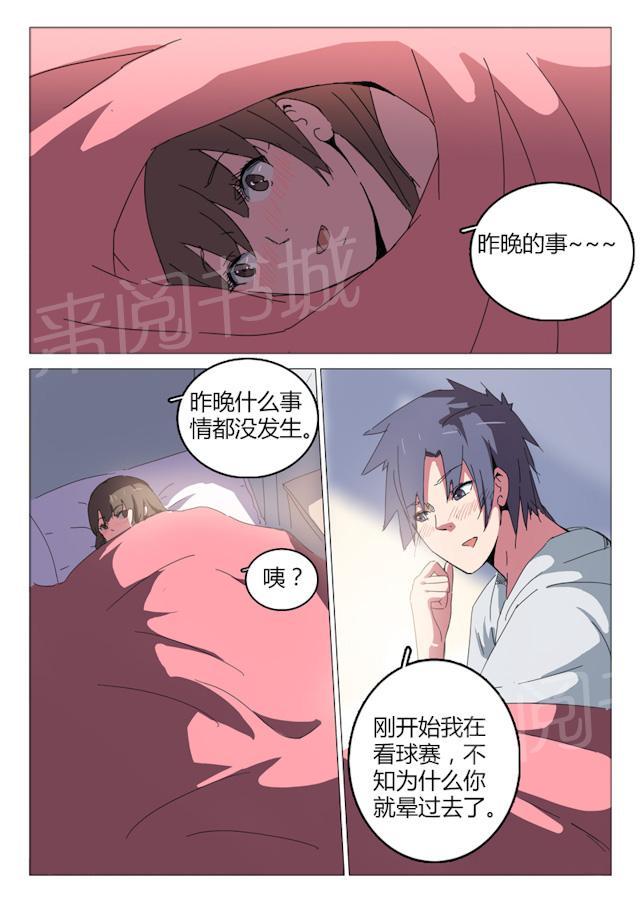 《染色体47号》漫画最新章节第44话 昨晚到底发生了什么？免费下拉式在线观看章节第【3】张图片