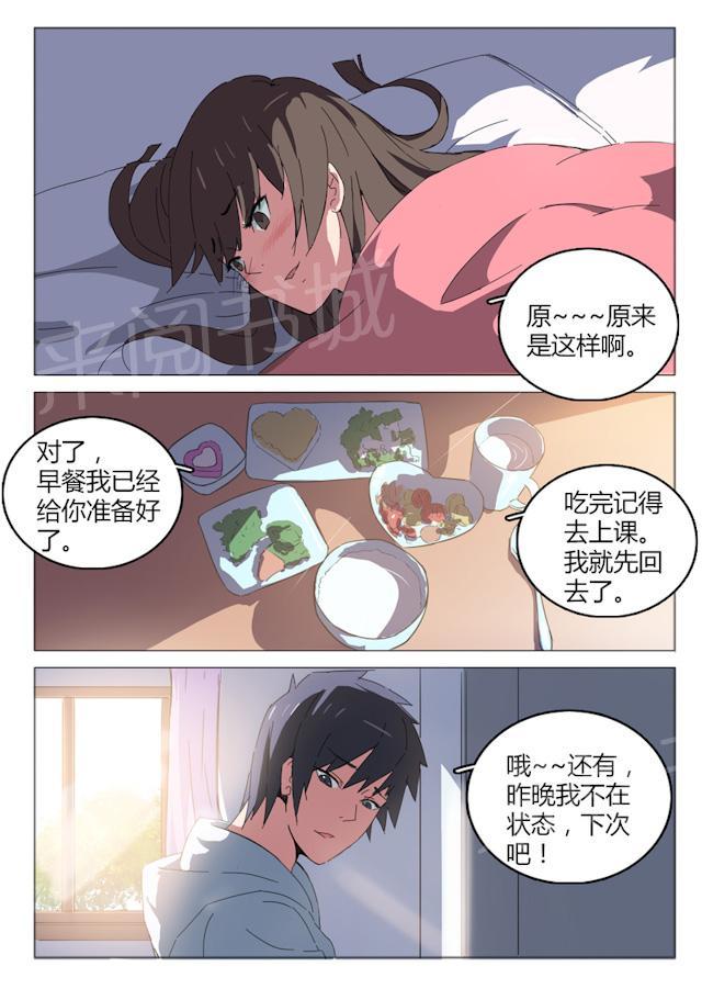 《染色体47号》漫画最新章节第44话 昨晚到底发生了什么？免费下拉式在线观看章节第【2】张图片