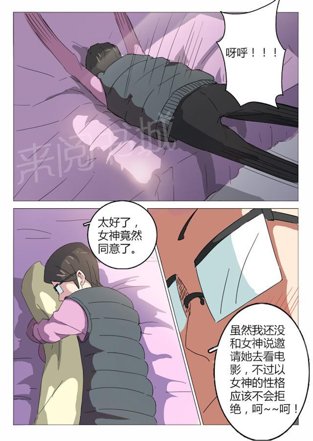 《染色体47号》漫画最新章节第45话 我的女神免费下拉式在线观看章节第【1】张图片