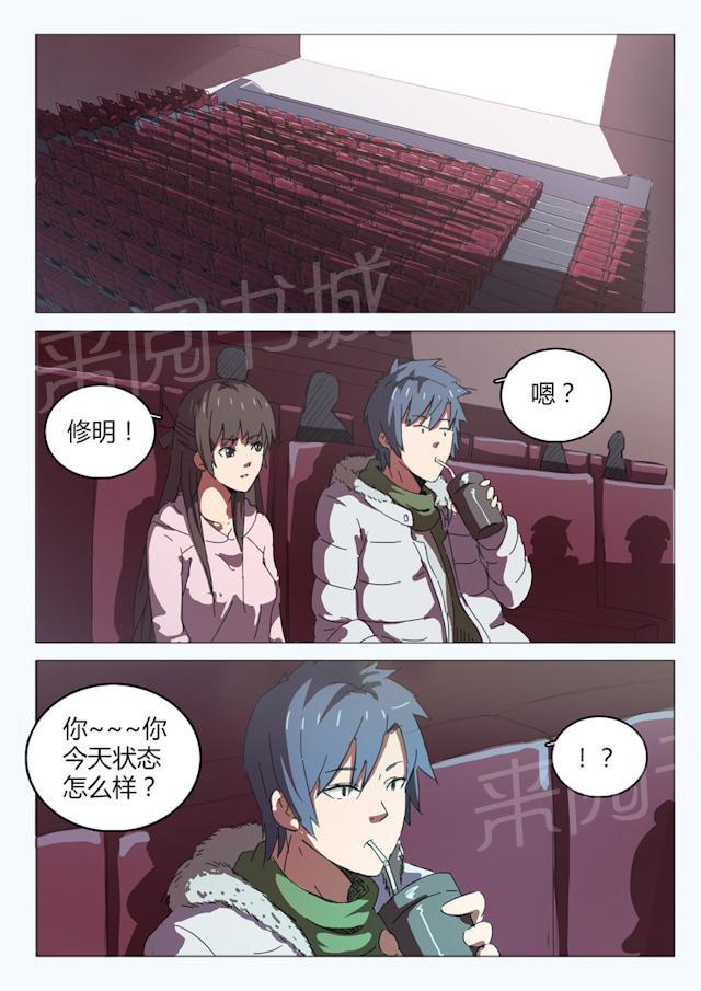 《染色体47号》漫画最新章节第47话 状态怎么样？免费下拉式在线观看章节第【10】张图片