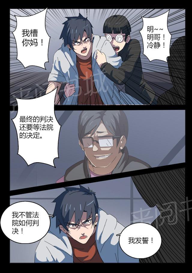 《染色体47号》漫画最新章节第48话 你为什么要杀人？免费下拉式在线观看章节第【5】张图片