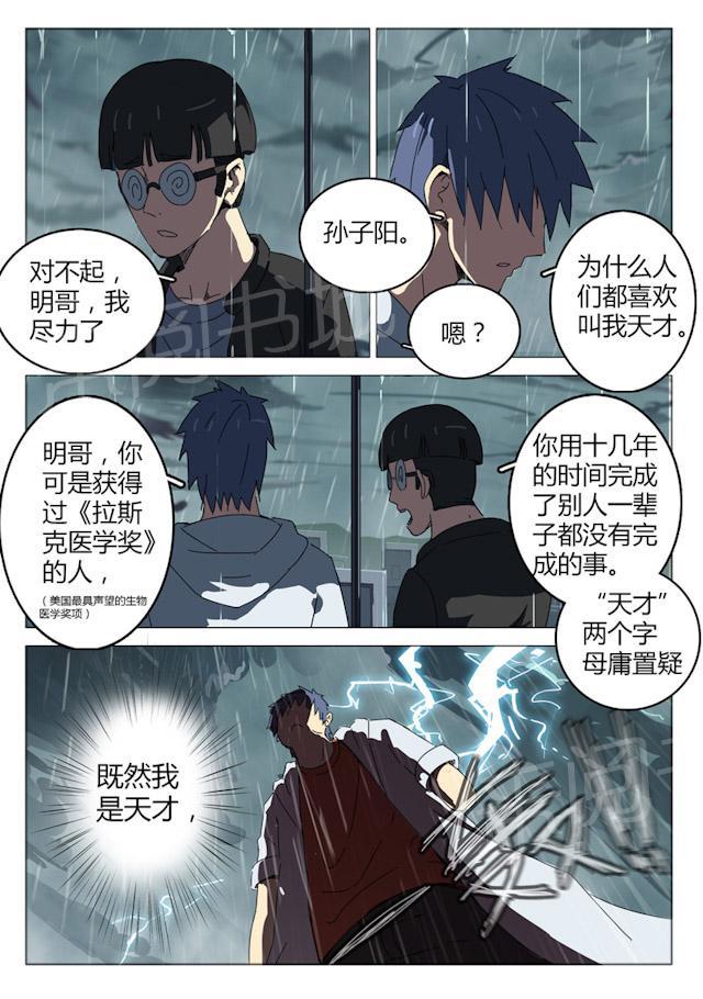 《染色体47号》漫画最新章节第48话 你为什么要杀人？免费下拉式在线观看章节第【2】张图片