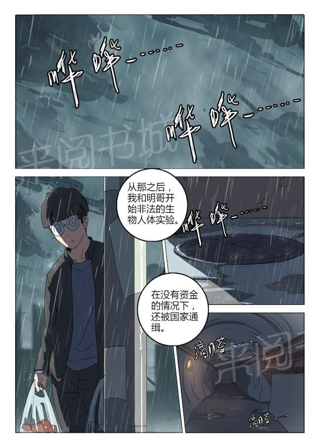 《染色体47号》漫画最新章节第49话 人体实验免费下拉式在线观看章节第【8】张图片