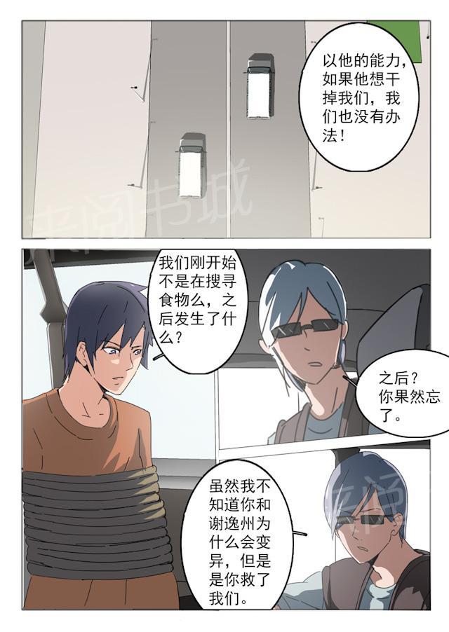 《染色体47号》漫画最新章节第49话 人体实验免费下拉式在线观看章节第【4】张图片