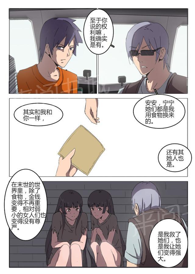 《染色体47号》漫画最新章节第50话 用食物换来的免费下拉式在线观看章节第【8】张图片