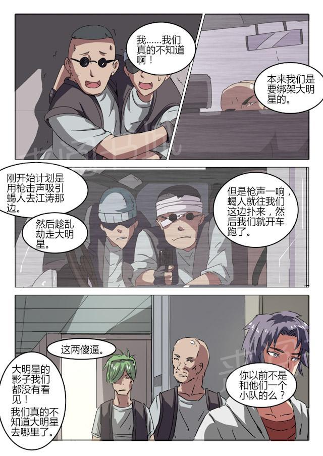 《染色体47号》漫画最新章节第51话 真的不知道免费下拉式在线观看章节第【4】张图片