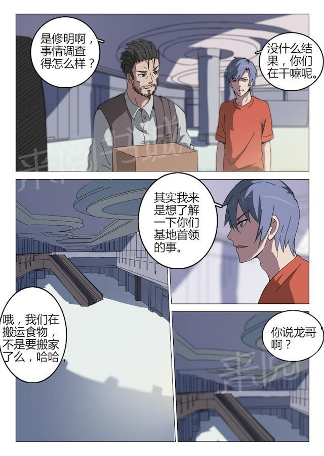 《染色体47号》漫画最新章节第54话 有必要确认下免费下拉式在线观看章节第【8】张图片