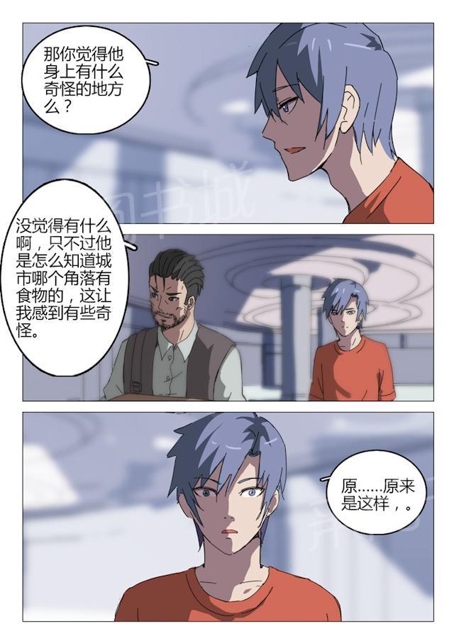 《染色体47号》漫画最新章节第54话 有必要确认下免费下拉式在线观看章节第【6】张图片