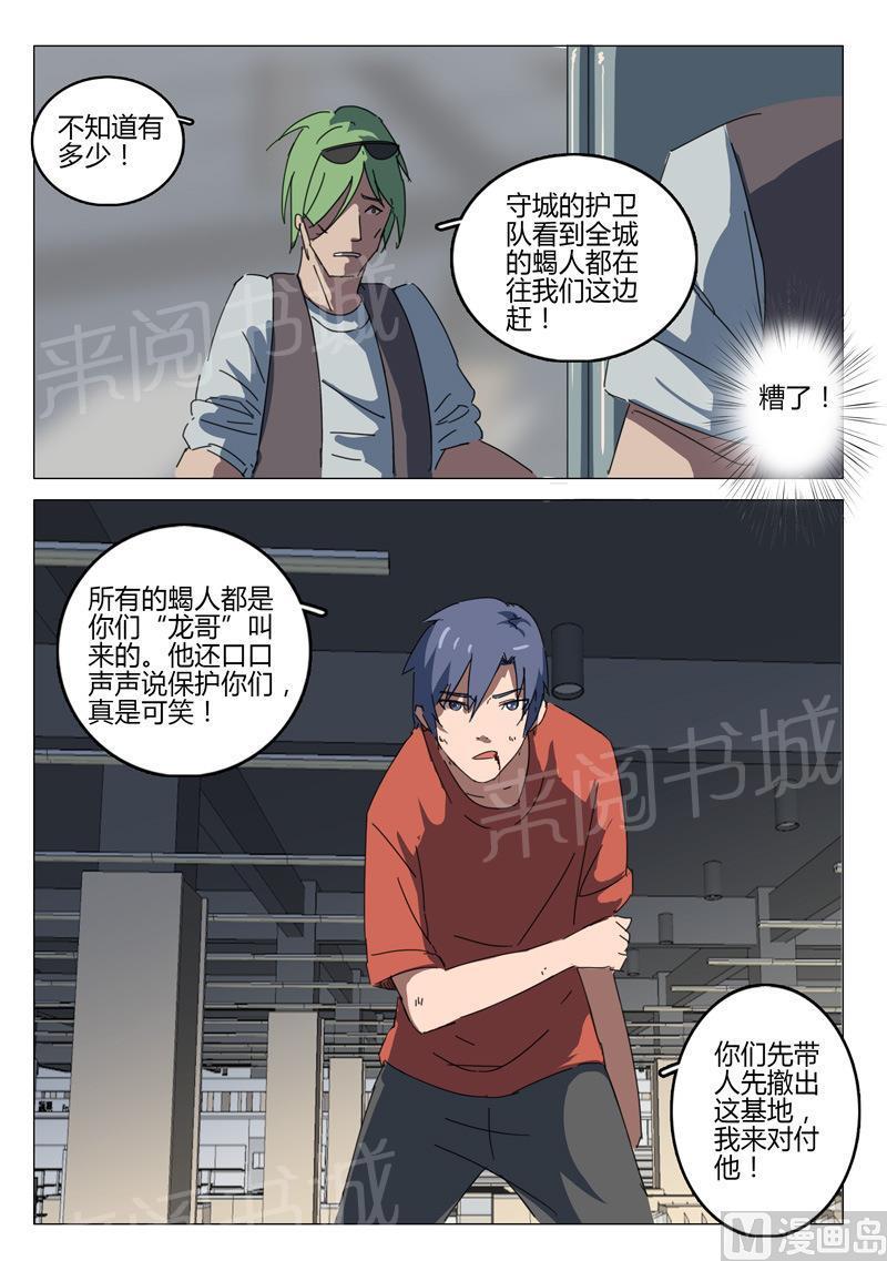 《染色体47号》漫画最新章节第58话 龙哥的召唤免费下拉式在线观看章节第【1】张图片