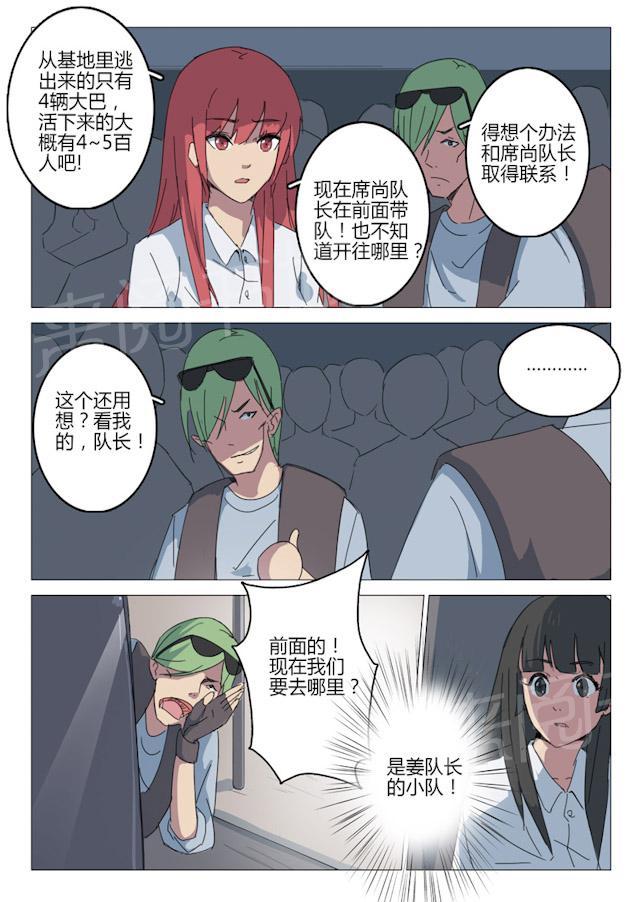 《染色体47号》漫画最新章节第64话 蝎人免费下拉式在线观看章节第【4】张图片