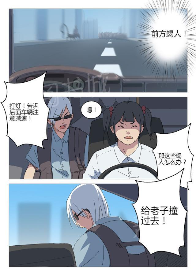 《染色体47号》漫画最新章节第64话 蝎人免费下拉式在线观看章节第【3】张图片