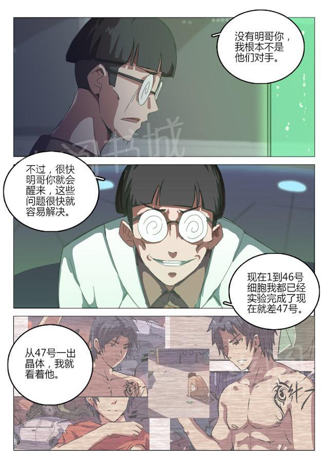 《染色体47号》漫画最新章节第66话 见证这伟大的时刻免费下拉式在线观看章节第【5】张图片